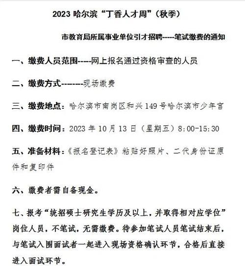 哈尔滨教育局缴费平台