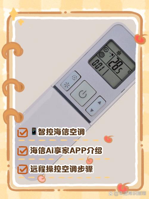 空调海信遥控器