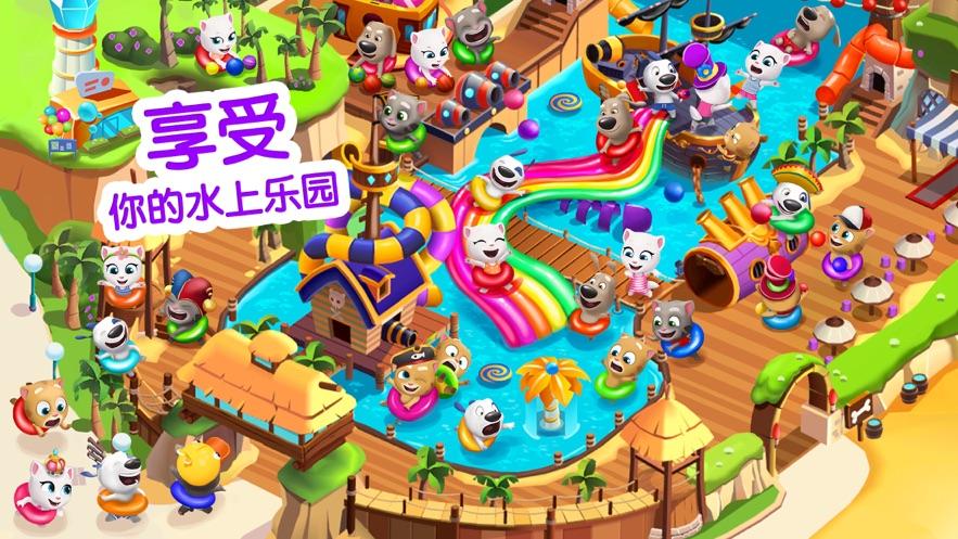 汤姆猫水上乐园