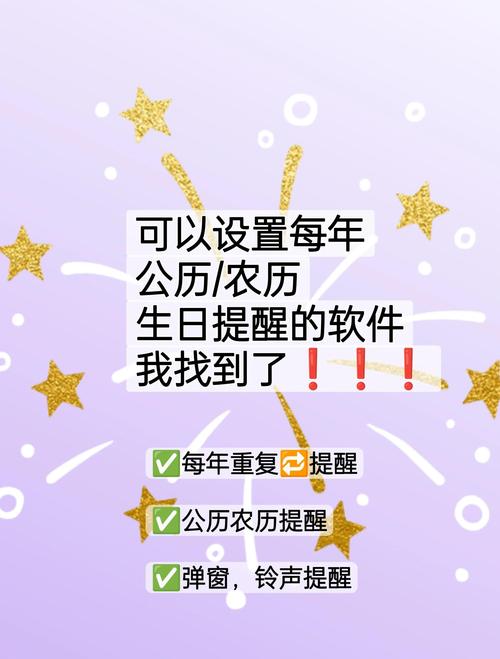 苹果手机怎么提醒生日