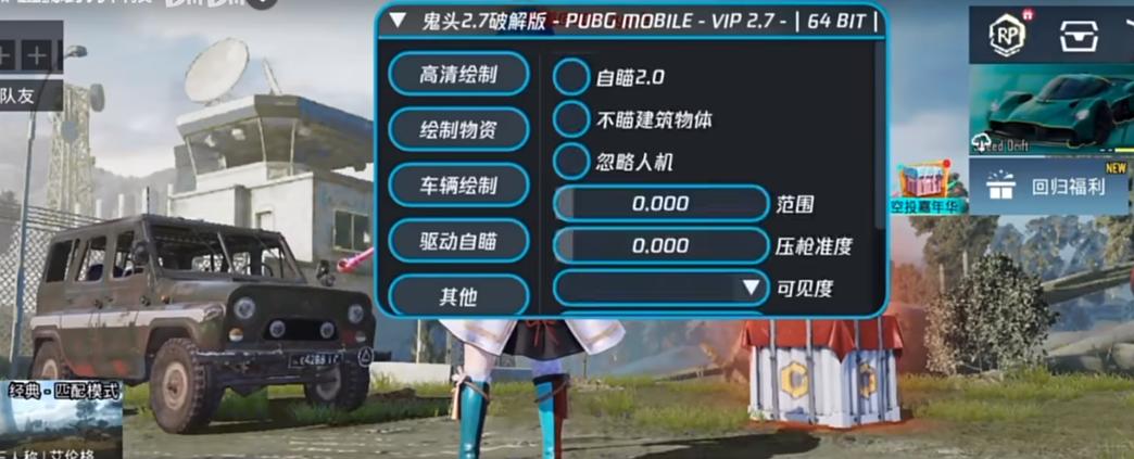 PUBG鬼头直装科技免付费截图2