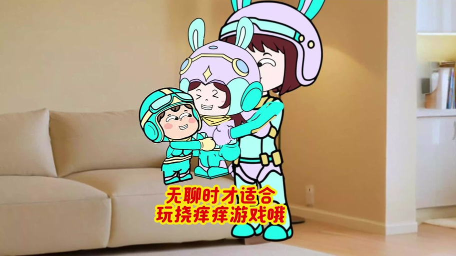 方块人被挠痒痒挠脚丫