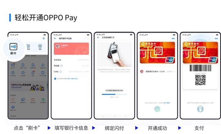OPPOpay好在哪里