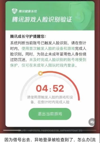 qq的防沉迷怎么改