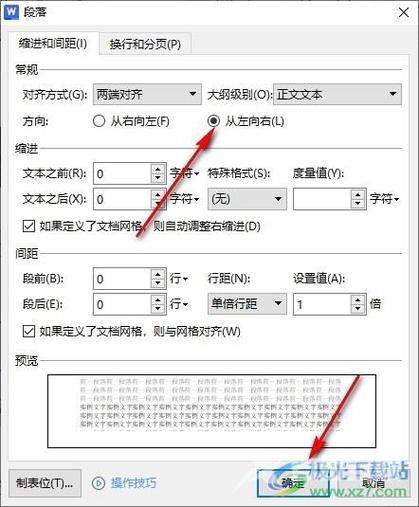 word段落右边怎么对齐