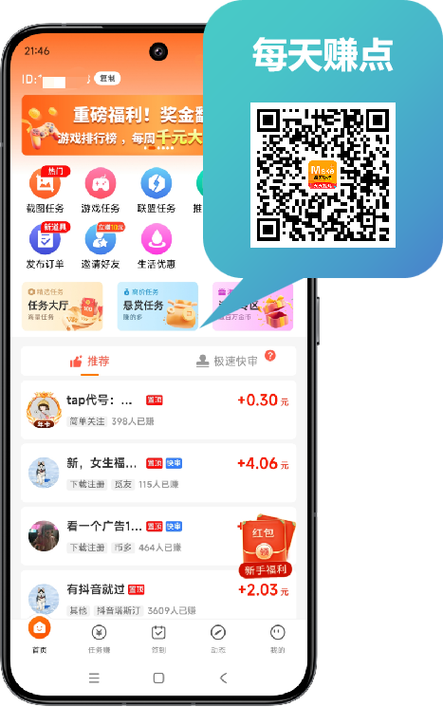 全民赞悬赏任务app
