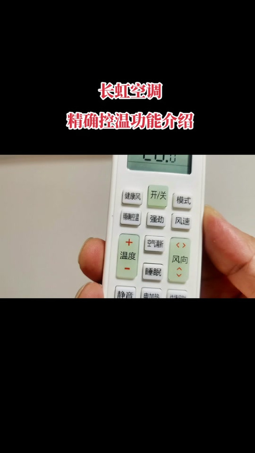 长虹遥控器静音键在哪