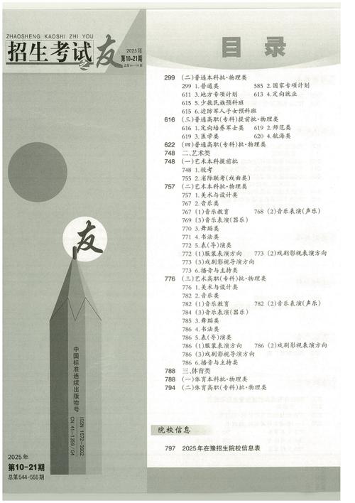 河南省招生之友电子版