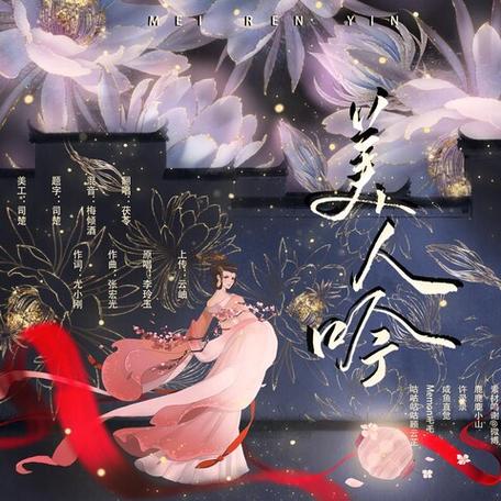 美人吟纯音乐