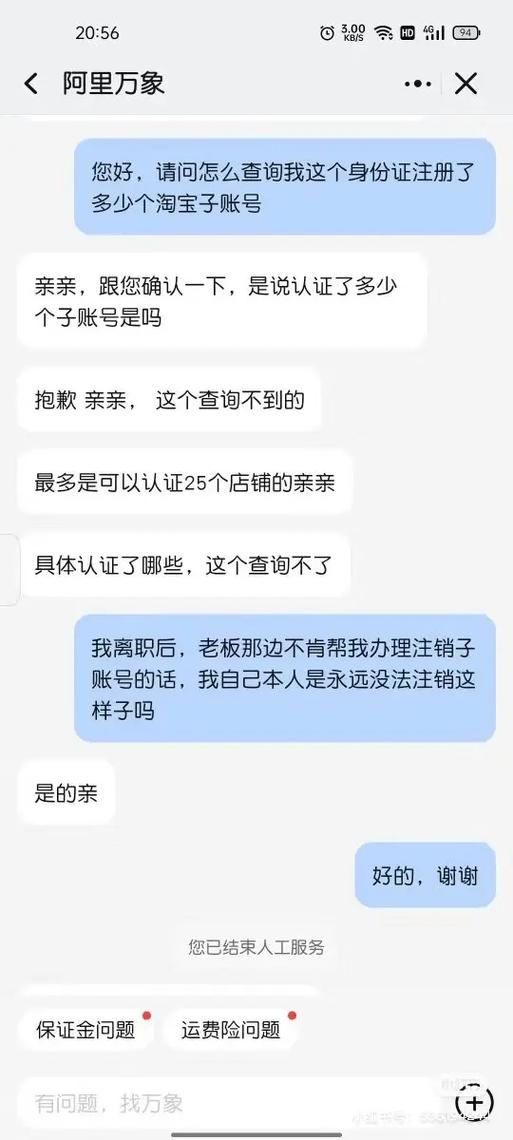 淘宝子账号解除认证