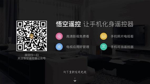 下载安装悟空遥控器