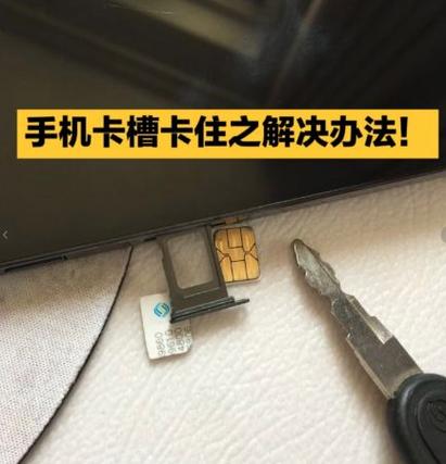 苹果6s卡槽卡一半