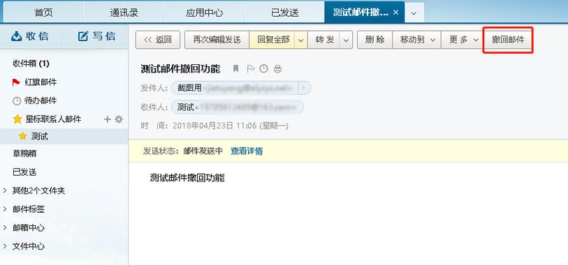 网易闪电邮怎么收取已发邮件截图3