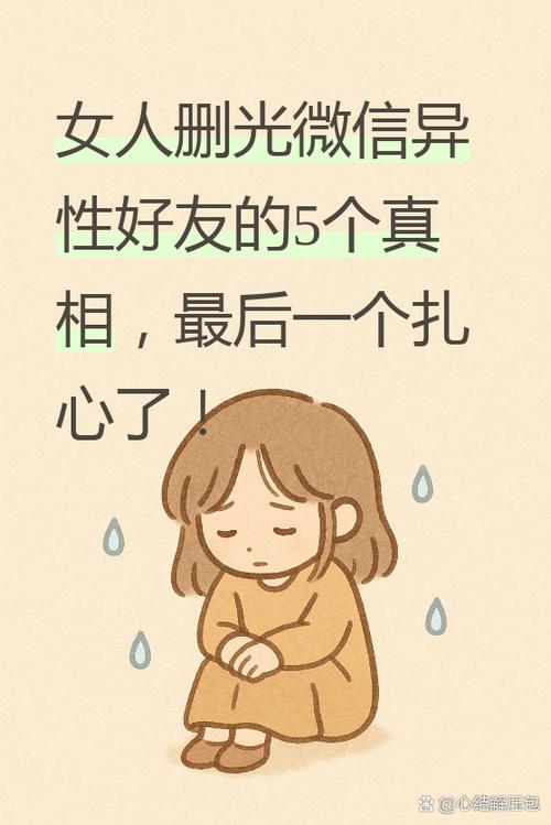敢删敢断敢绝交的女人