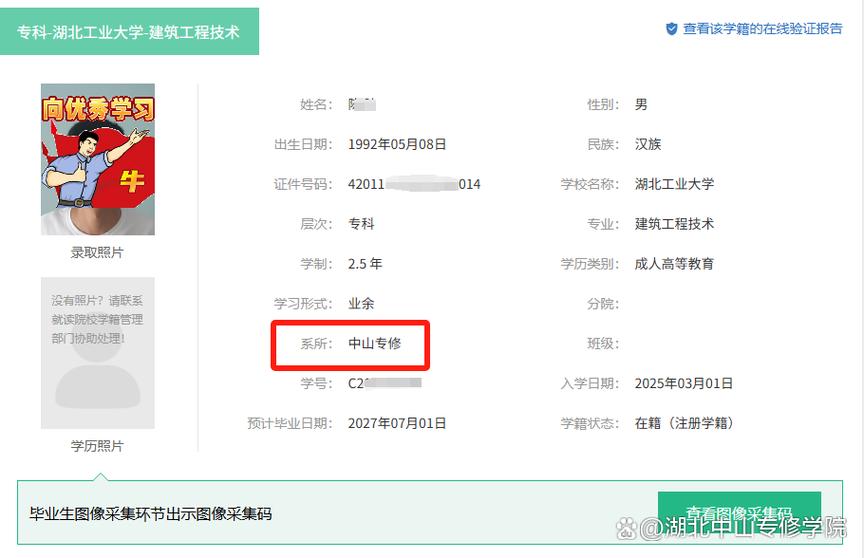 查询个人学籍