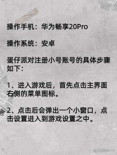 蛋仔派对账号注册教程