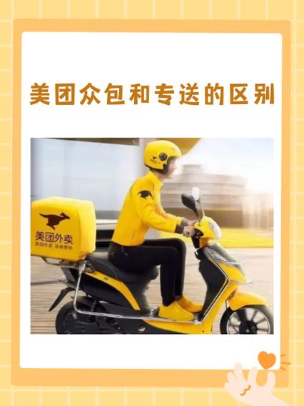 美团外卖和美团众包的区别