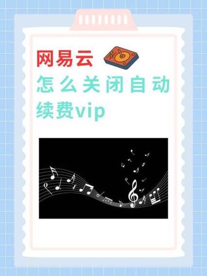 网易云手机话费自动续费怎么关截图2