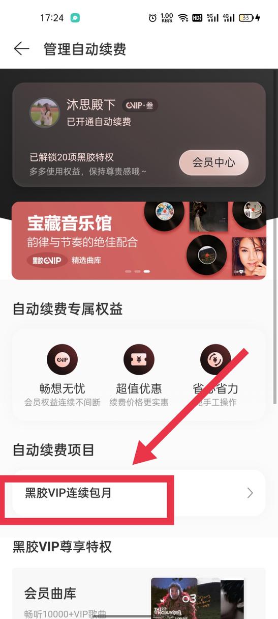网易云手机话费自动续费怎么关截图3