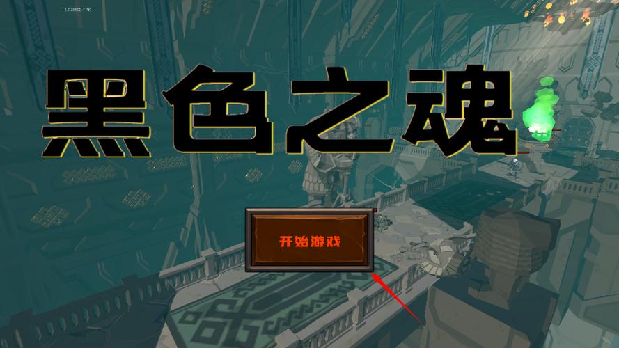 blacksouls游戏手机版