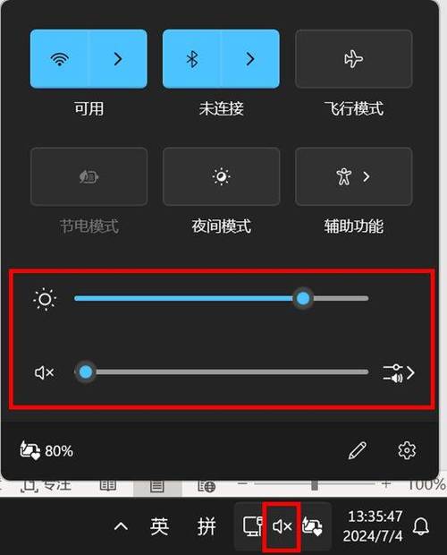 苹果电脑音量调节截图3
