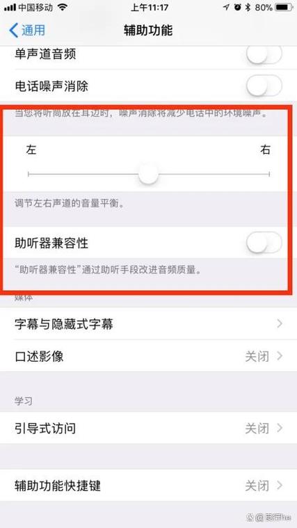 苹果手机设置扬声器的步骤