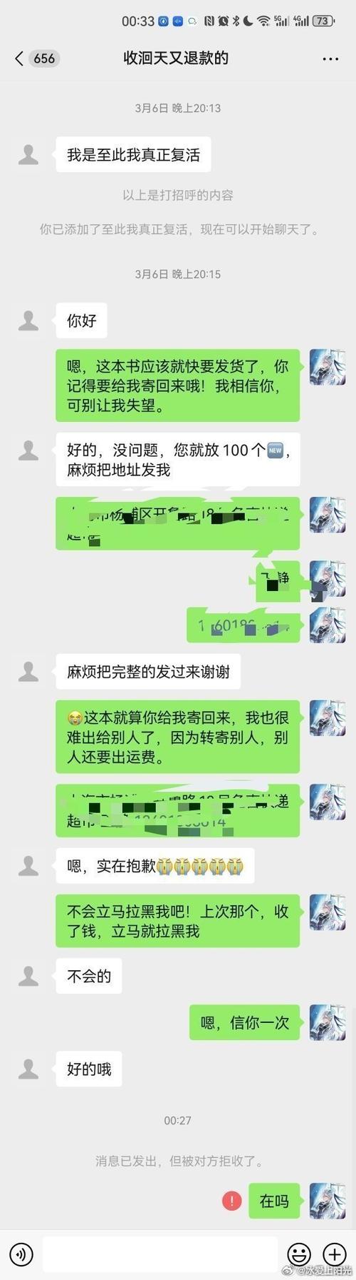 半夜给妈妈发微信小说