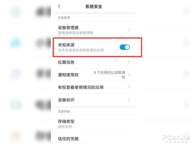 允许未知应用安装在哪里设置截图3