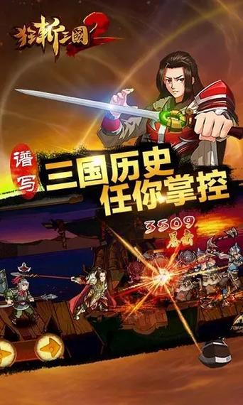 狂斩三国无限玉版