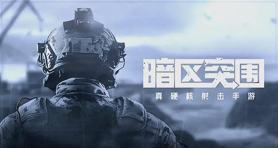 暗区突围为什么让人不适