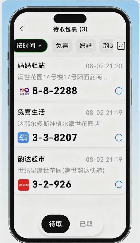 如何查询取件码