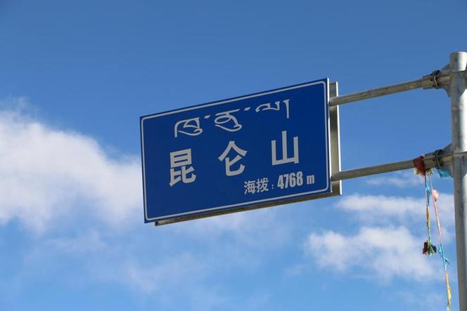 昆仑山海拔多少米