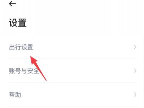 哈啰出行可以改时间吗