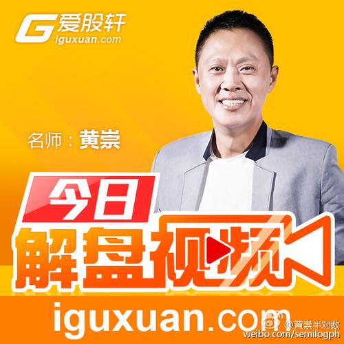 爱股轩黄崇