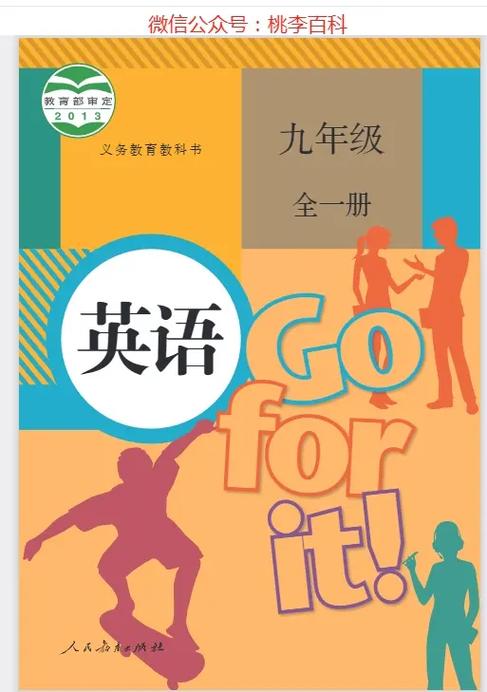 2024新版英语教材