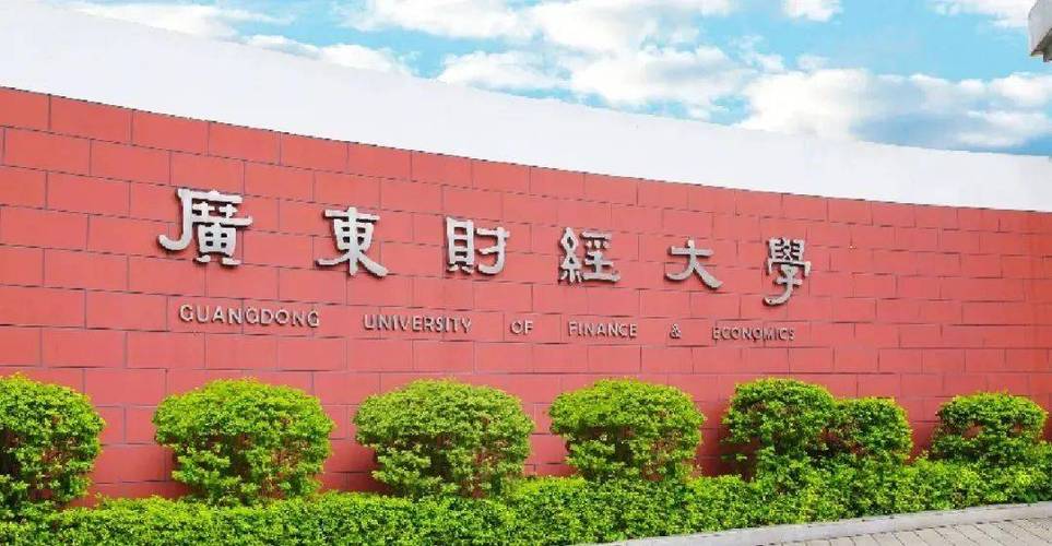 广东财经大学补考