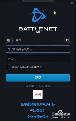 暴雪战网官方网站入口截图2