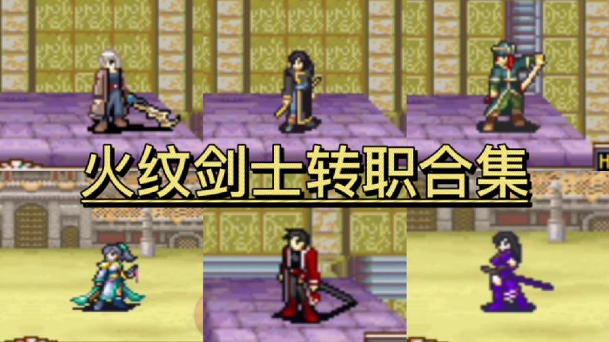 火焰纹章觉醒军师转职