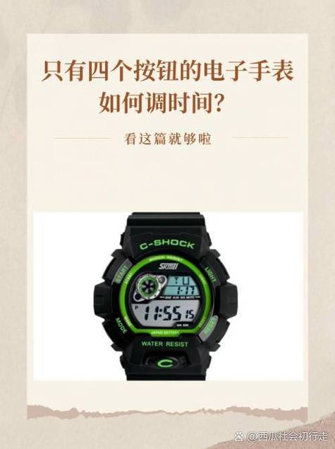 鑫时达万年历电子表怎么调时间