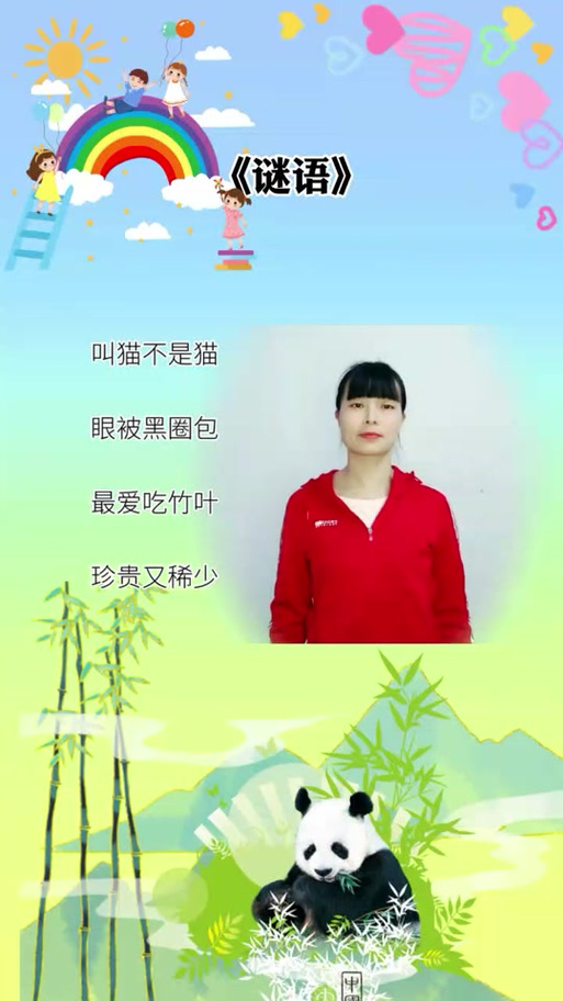 有关大熊猫的谜语