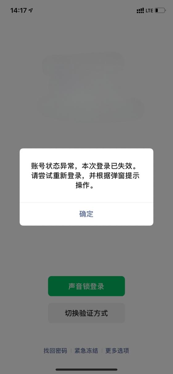 微信账号存在异常行为