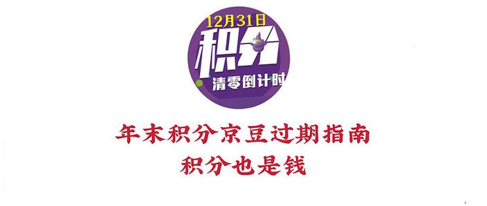 京豆不用会清零吗