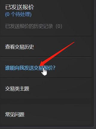 steam怎么取消交易报价截图3