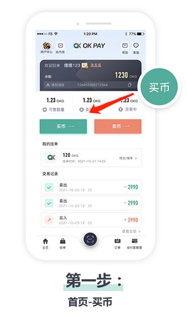 okpay钱包官网入口