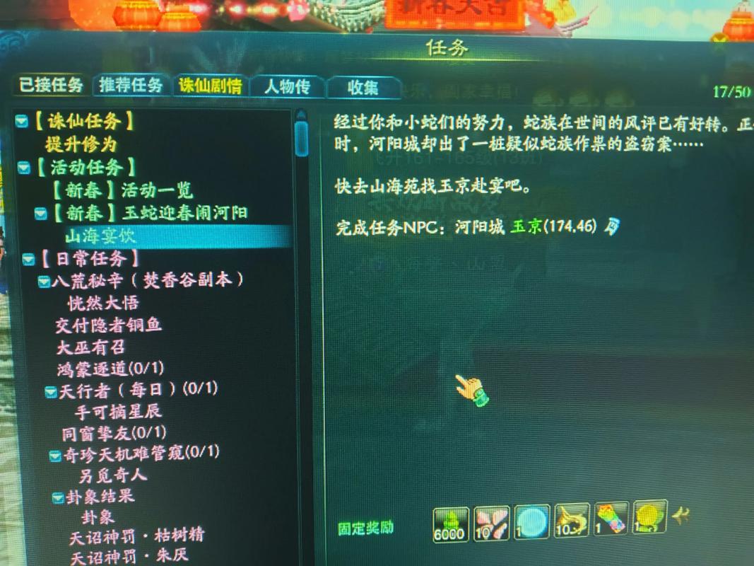 诛仙3新任务怎么做