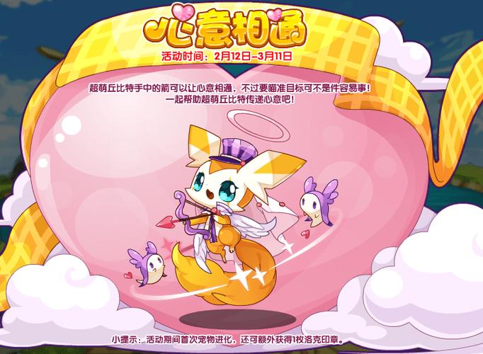 洛克王国丘比特 洛克王国丘比特