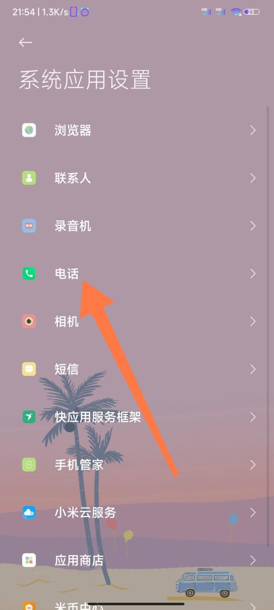 手机如何设置只能接打电话功能