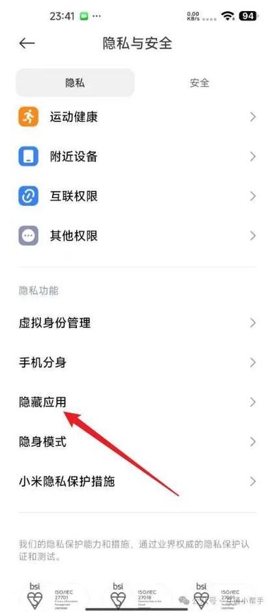 小米手机找出隐藏应用