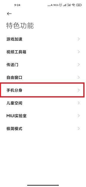 小米手机找出隐藏应用截图3