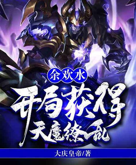 网游开局获得神级职业
